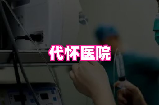 123试管孕网 3
